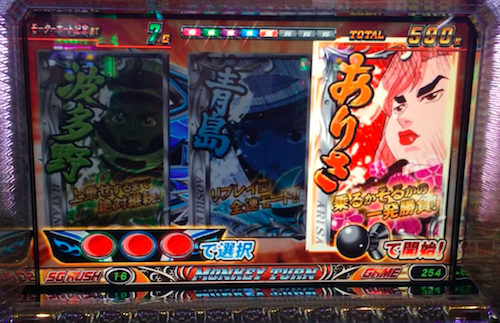 モンキーターン２　全速モード